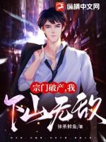 宗门破产,我下山无敌!