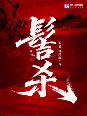 髻杀